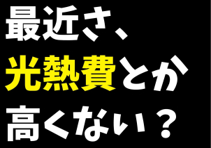 1年を通して