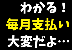 光熱費が0円になるのが
