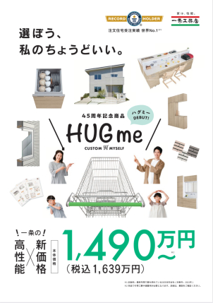 設計士が厳選した謹製100プランからご自身で設備や性能をカスタマイズできます。
業界最高レベルの「性能」で安心&快適なお住まいを圧倒的なコストパフォーマンスでご提案いたします。