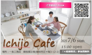 人気洋菓子店【あとりえmomo】の美味しいお菓子を食べながら家づくりの話など色々お喋りしましょう！