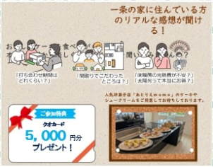 ４組様限定！ご参加特典としてクオカード５０００円分プレゼント！