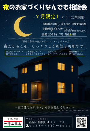 ご見学時間について時間の指定も可能です！
