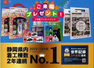 ご要望・ご質問欄に【家は性能】と必ずご入力してください。