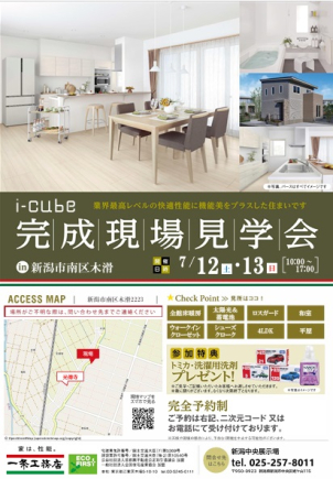 完成現場見学会in南区木滑！
