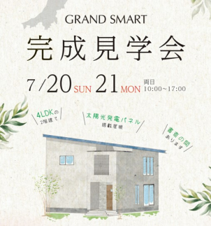 ◎予約不要！当日見学可能です♪
新発田市中曽根町エリア　グランスマート　39坪3LDK★
完成現場見学会開催致します！
