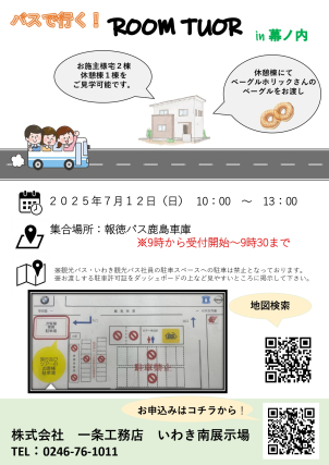 当日はバスでご案内致します！ご家族・ご友人とご気軽にご参加下さい。