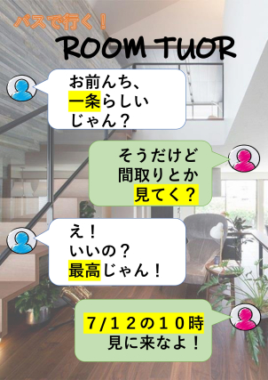 お家づくりの先輩にここでしか聞けないお話しを聞いてみましょう！
