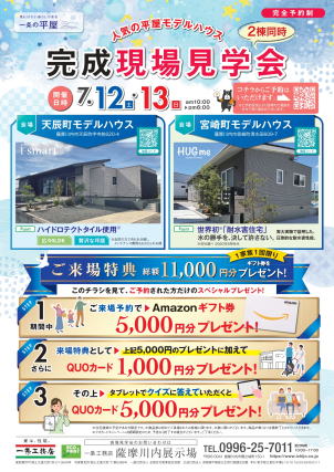 完成現場見学会