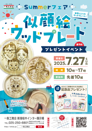 大人気企画！！似顔絵ウッドプレートイベント開催！！