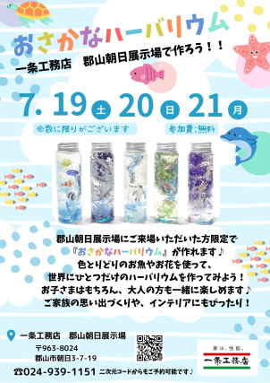 色とりどりのお魚やお花を使って、
世界にひとつだけのハーバリウムを作ってみよう⭐