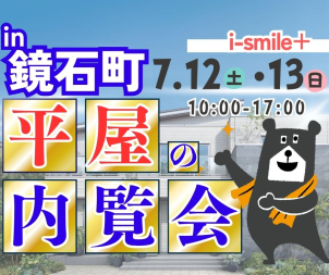 平屋って、ゆるっと暮らせて、実は合理的。
ライフスタイルも、家も、無理なく心地よく。
