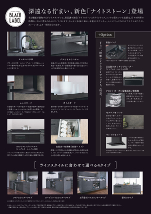 【ナイトストーンをコーディネートする新仕様】
ナイトストーンのキッチンをより際立たせるためにカップボードやレンジフードなどすべて新仕様のご準備をさせていただいております