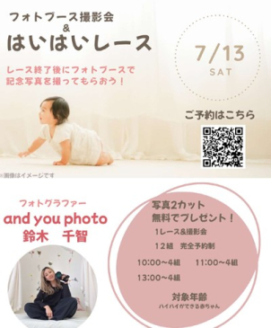\\★ハイハイレース★//
<p>
あの人気のハイハイレースイベントが再び！？
</p>
<p>
カメラマンによる記念撮影会も！？
</p>