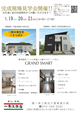 一条の実際のお家をご覧いただけます。この機会に是非、ご来場ください。
