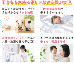 お子様と家族全員に優しい快適空間を実現します♪