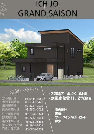 今回は家は、2階建て　5LDK　44坪　
抜群の日当たりを活かした吹き抜けと、こだわりのクロスが見どころです！