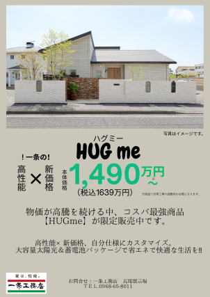 【充実の標準仕様】
リアルサイズの広さや間取りはもちろん、一条の標準仕様もお確かめください！