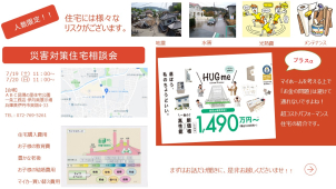 資金相談会と体験ショールームのご案内