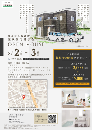 初めてのご来場で最大7000円のクオカードプレゼント中！！
まずはお気軽にご相談ください！