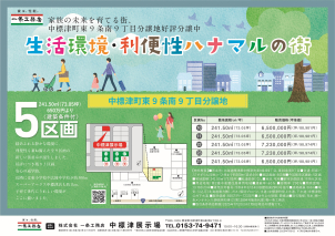 中標津町東9条に分譲地あります！残り5区画！