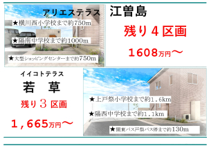 物件の詳細はHP内、「土地/建売を探す」よりご覧頂くか、展示場スタッフまでご連絡下さい。