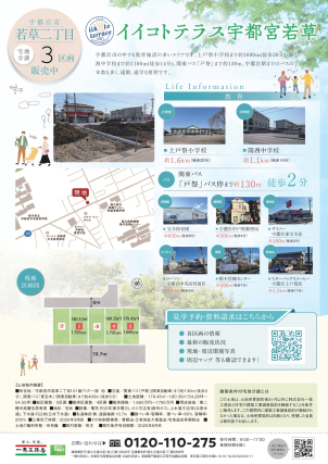 教育施設の多い人気のエリア。JRまでのアクセスも良好。全区画南道路の為、日当たり良好。