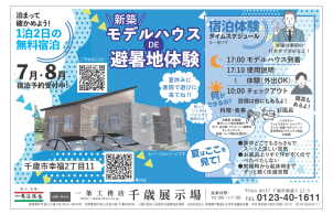 暑い夏こそ、一条の家で避暑地体験をしませんか？