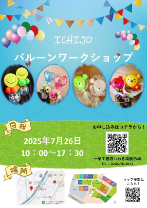 親子で楽しむ♪バルーンアートワークショップ開催✨
※大変恐れ入りますが無くなり次第終了となります。
