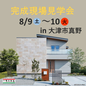 憧れ全部のせのお家、ぜひご覧ください！　　場所の詳細はお申し込み後に個別連絡を差し上げます。