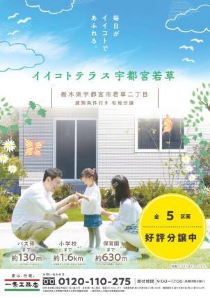 宇都宮市内の中でも教育施設の多いエリア！全区画南道路で日当たり良好。　
