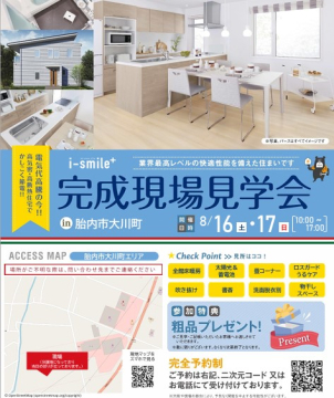 【要予約】8月16日17日完成見学会
<p>
胎内市大川町
</p> 
会場は<a href=