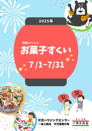 ～お菓子つかみ取りイベント～