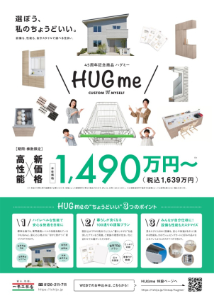 高性能住宅なのにリーズナブル！実物をご覧ください！

