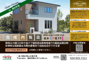 開放感と耐震性が共存している空間をご確認ください。
