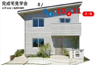 ご予約時に「オープンハウス希望」とご入力ください。