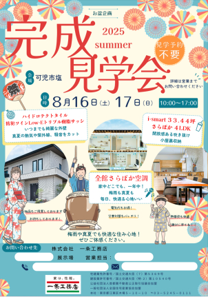 ８月１６日(土)１７日(日)　2日間限定！2階建てオープンハウスイベント開催！！
ご予約の上、ご見学にお越しいただいた方にQUOカード5000円分プレゼント！※条件あり
