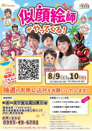 【夏休みイベント開催】似顔絵師がやってくる！