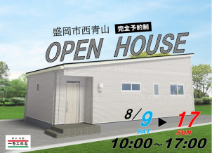 盛岡市西青山に素敵なi-smile+の平屋が誕生しました。
無駄のない生活導線に解放感ある空間が平屋の魅力です♪
ご見学には「ご来場予約」が必要になります。ご覧のHPまたはお電話にてご予約をお願いいたします。