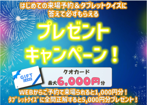 ご入居宅訪問の詳しい内容は展示場へ！初めてご来場の方は下の「イベントへ申し込む」からご予約頂くと、クオカードプレゼント‼