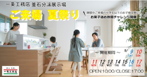 当日展示場では「設計プラン相談会」を受け付けております。坪数、階数、お部屋の数などからお客様の理想のお家の設計プランをご提案いたします。玄関は広くしたいなぁ、部屋干しスペースは絶対ほしい！などなどお客様の理想をお聞かせください♪