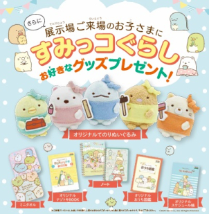 お子様に大人気のすみっコぐらしのグッズもご用意しております。
一条でしかもらえないオリジナルグッズもありますよ♪