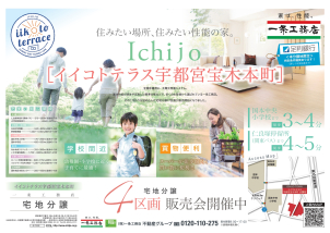 【宇都宮宝木本町】
教育施設が徒歩圏内にそろい、子育て世帯に嬉しい住環境。全区画60坪以上の広々とした敷地で庭付き一戸建てや平屋など多彩な住まい方が実現可能です。
国本中央小学校・国本中学校学区