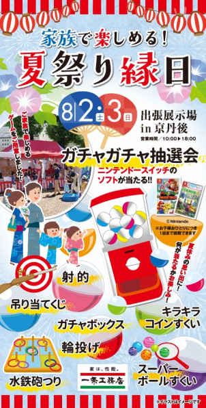 楽しんで頂けるようなイベントとなっております。