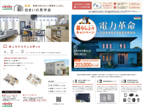 ⭐️期間限定開催⭐️8月潟上市2階建グランスマート内覧会を開催致します⭐️事前予約登録でQUOカード最大6,000円プレゼント！