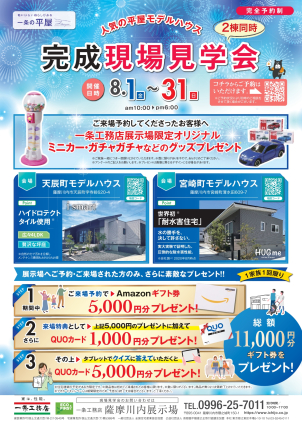 平屋の完成現場見学会を2棟同時開催！！
