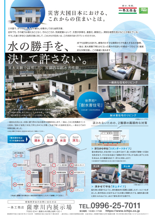 世界初の水害に耐える家！！