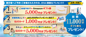 ご来場予約で、嬉しい豪華特典プレゼント！！