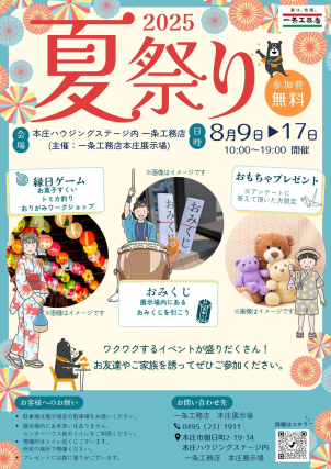 8/9～8/17の期間開催してます！