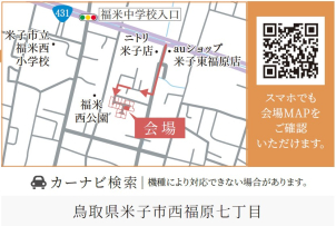 ニトリ米子店さんの裏の新規分譲地（イイコトテラス西福原）になります♪