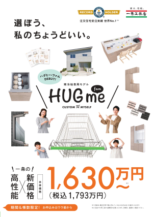 今流行りの企画住宅！
今流行りの平屋！

